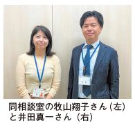 親子相談室の牧山翔子さん（左）と井田真一さん（右）写真