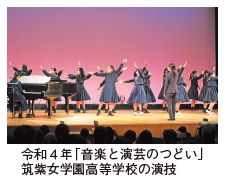 令和4年「音楽と演芸のつどい」 筑紫女学園高等学校の演技写真