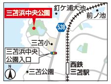 三苫浜中央公園地図