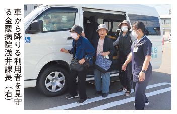 車から降りる利用者を見守る金隈病院浅井課長（右）写真
