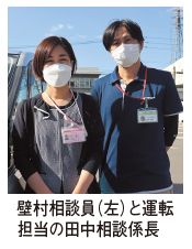 壁村相談員（左）と運転担当の田中相談係長写真