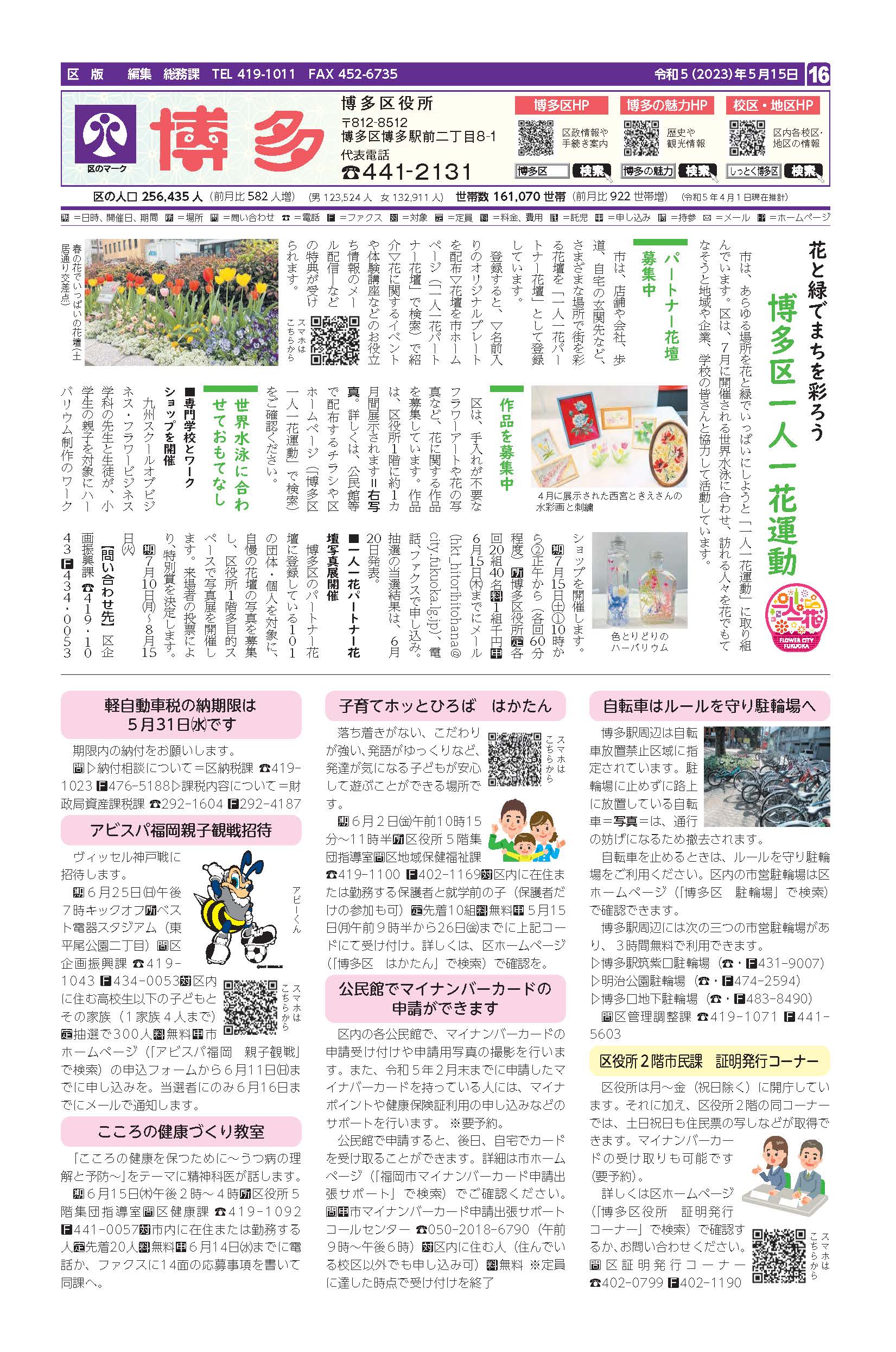 福岡市政だより2023年5月15日号の博多区版の紙面画像