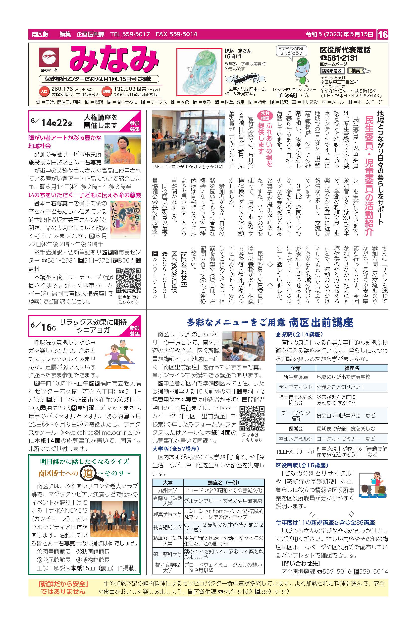 福岡市政だより2023年5月15日号の南区版の紙面画像