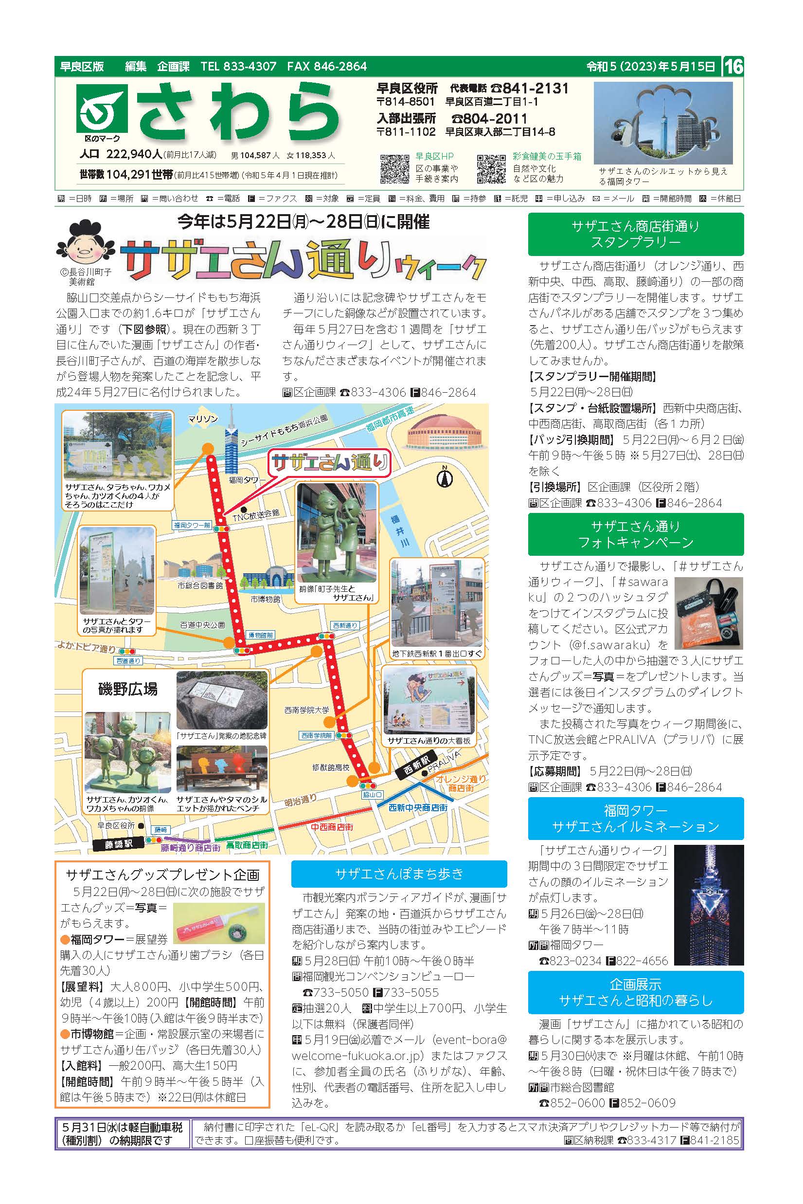 福岡市政だより2023年5月15日号の早良区版の紙面画像