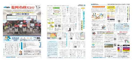 福岡市政だより2023年5月15日号の表紙から3面の紙面画像