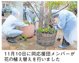 11月10日に大橋安全・安心まちづくり応援団メンバーが花の植え替えを行っている写真