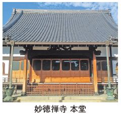 妙徳禅寺 本堂写真