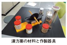 漢方薬の材料と作製器具の写真