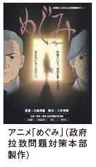 アニメ「めぐみ」のポスター