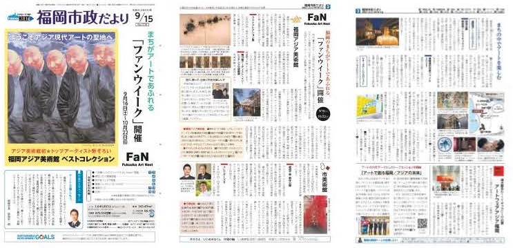 福岡市政だより2023年9月15日号の表紙から3面の紙面画像