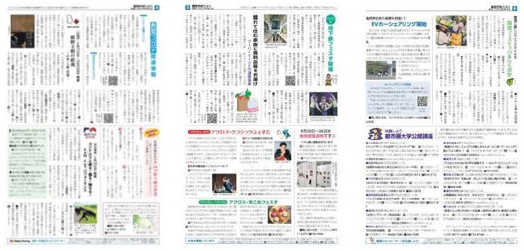 福岡市政だより2023年9月15日号の4面から6面の紙面画像
