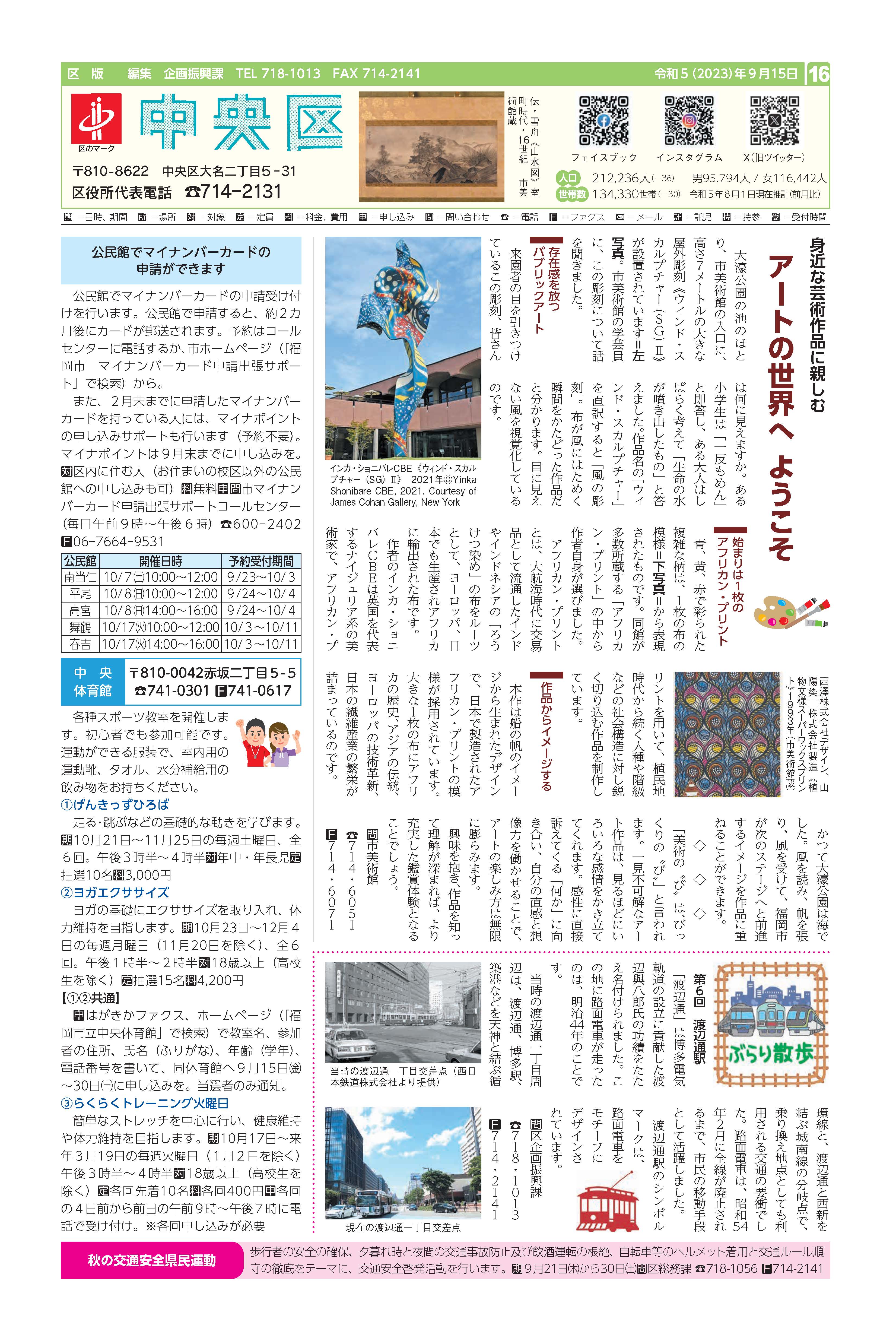 福岡市政だより2023年9月15日号の中央区版の紙面画像