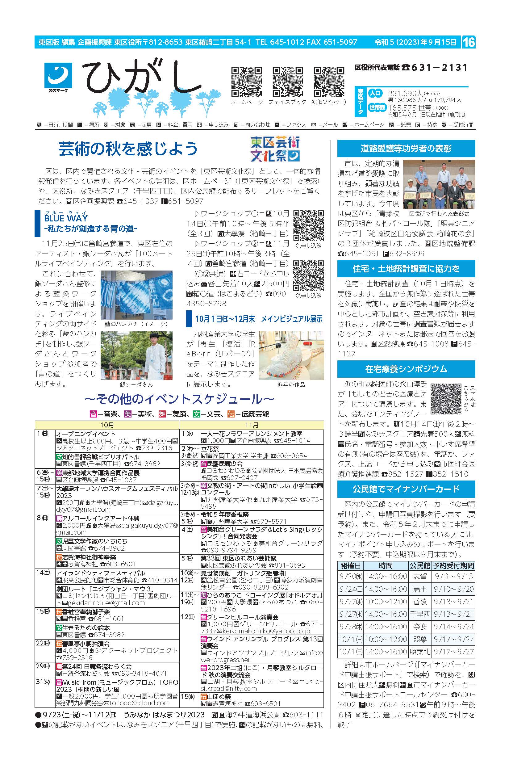 福岡市政だより2023年9月15日号の東区版の紙面画像