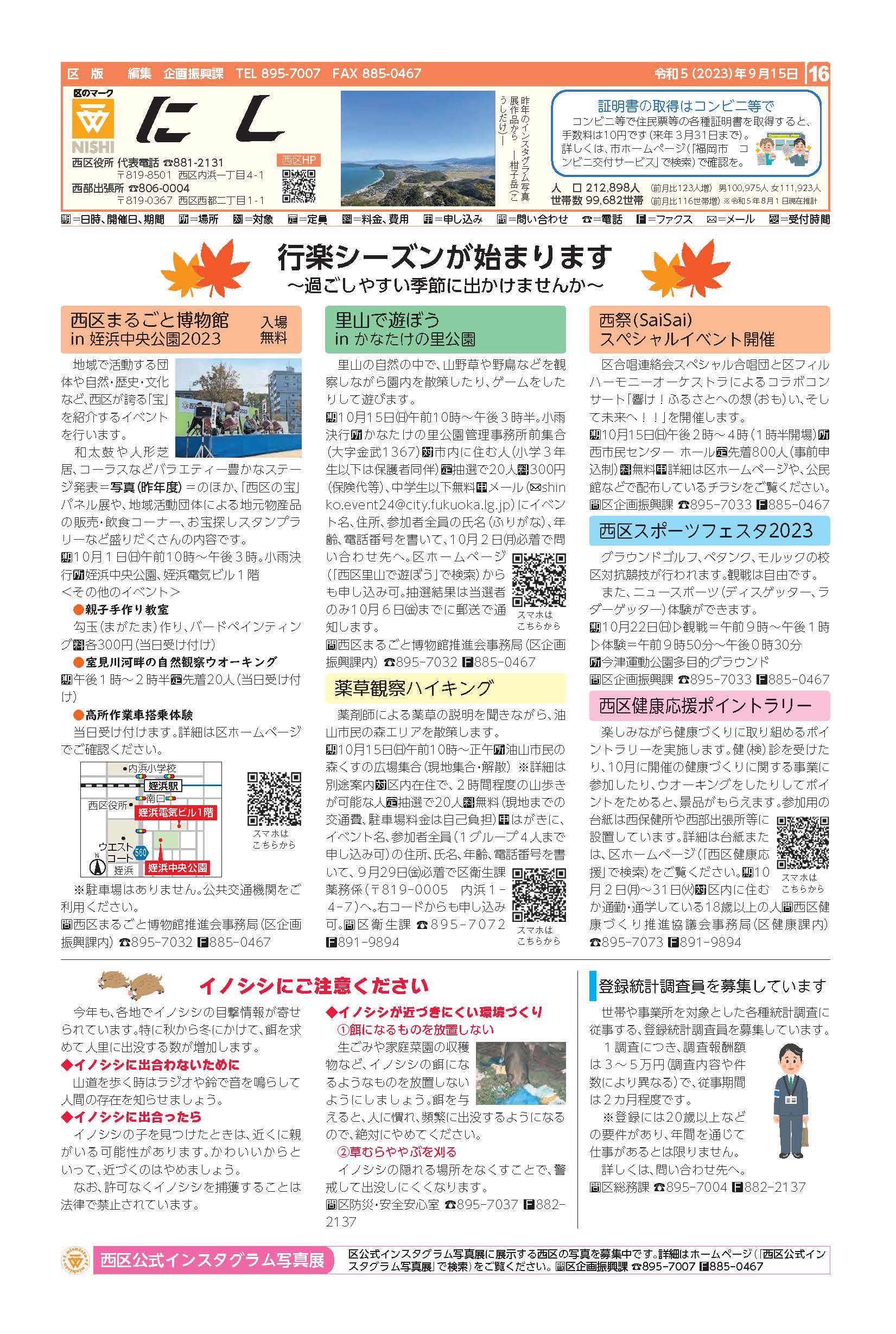 福岡市政だより2023年9月15日号の西区版の紙面画像