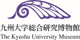 九州大学総合研究博物館のロゴ