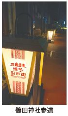 櫛田神社参道の写真