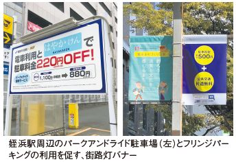姪浜駅周辺のパークアンドライド駐車場（左）とフリンジパーキングの利用を促す、街路灯バナー