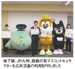 地下鉄、JR九州、西鉄の各マスコットキャラクターの写真