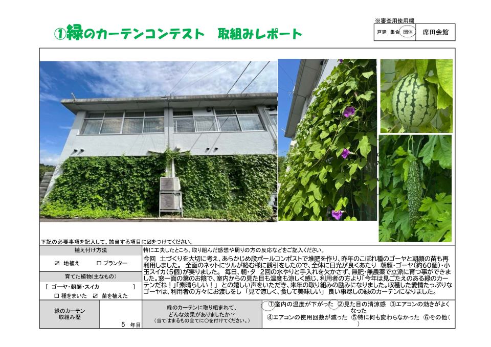 優秀賞　福岡市立　席田会館様　取組みレポートは次に記載。