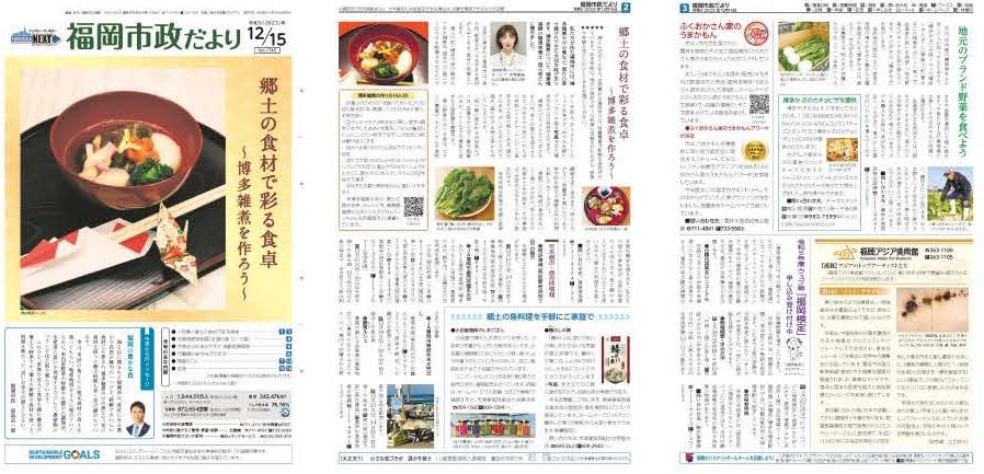 福岡市政だより2023年12月15日号の表紙から3面の紙面画像