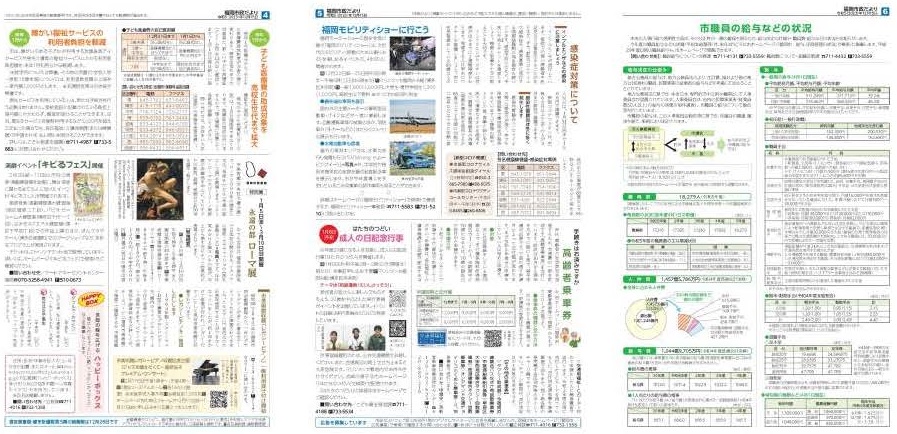 福岡市政だより2023年12月15日号の4面から6面の紙面画像