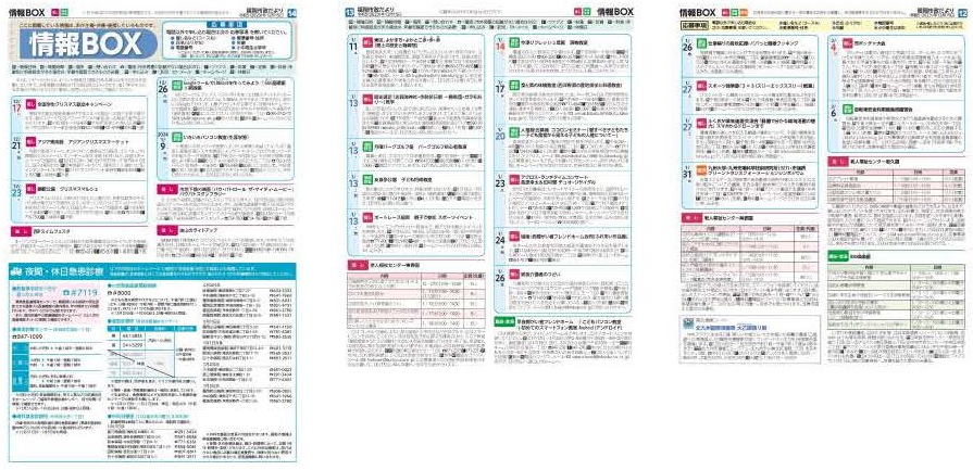 福岡市政だより2023年12月15日号の情報BOXの紙面画像（一部）