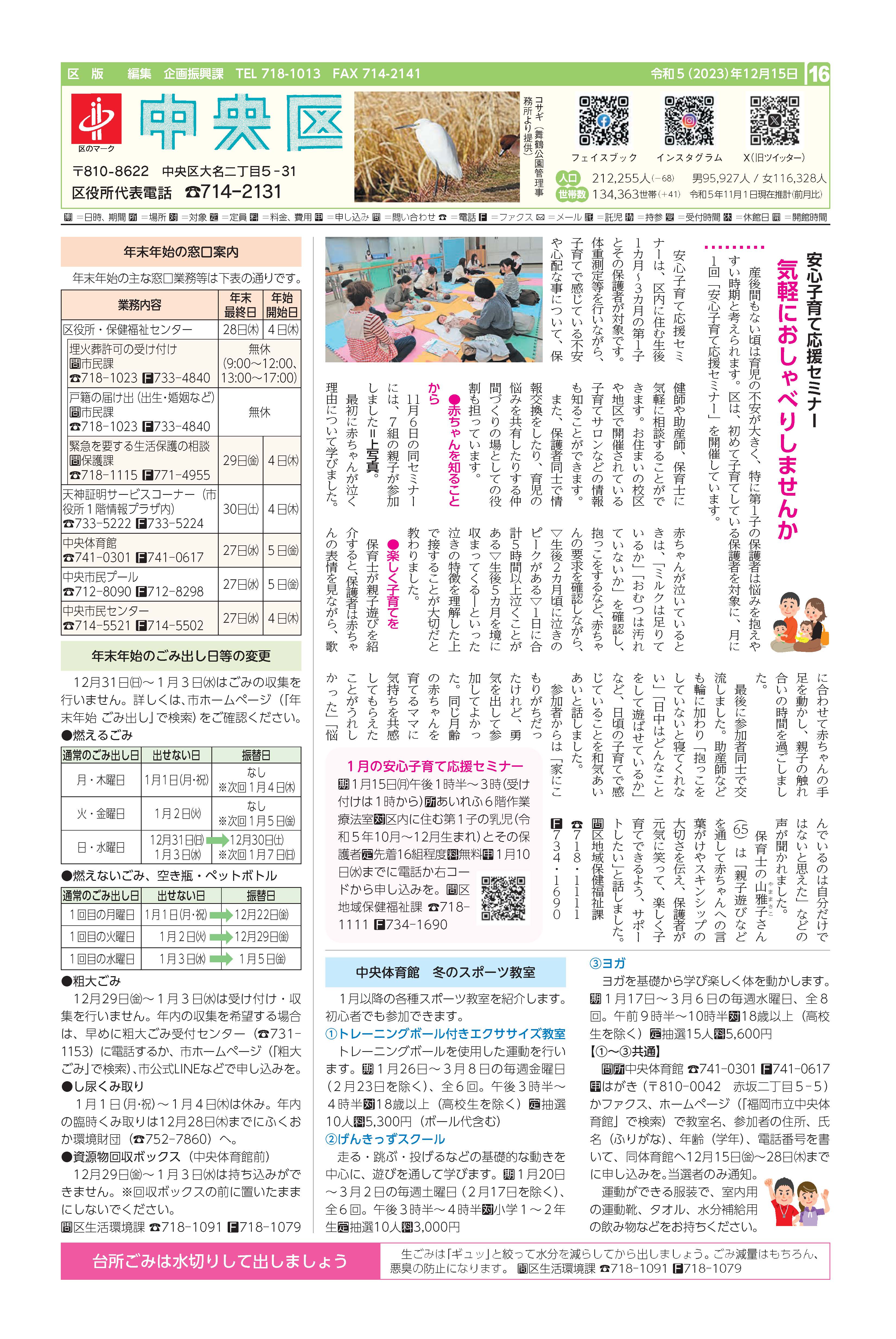 福岡市政だより2023年12月15日号の中央区版の紙面画像