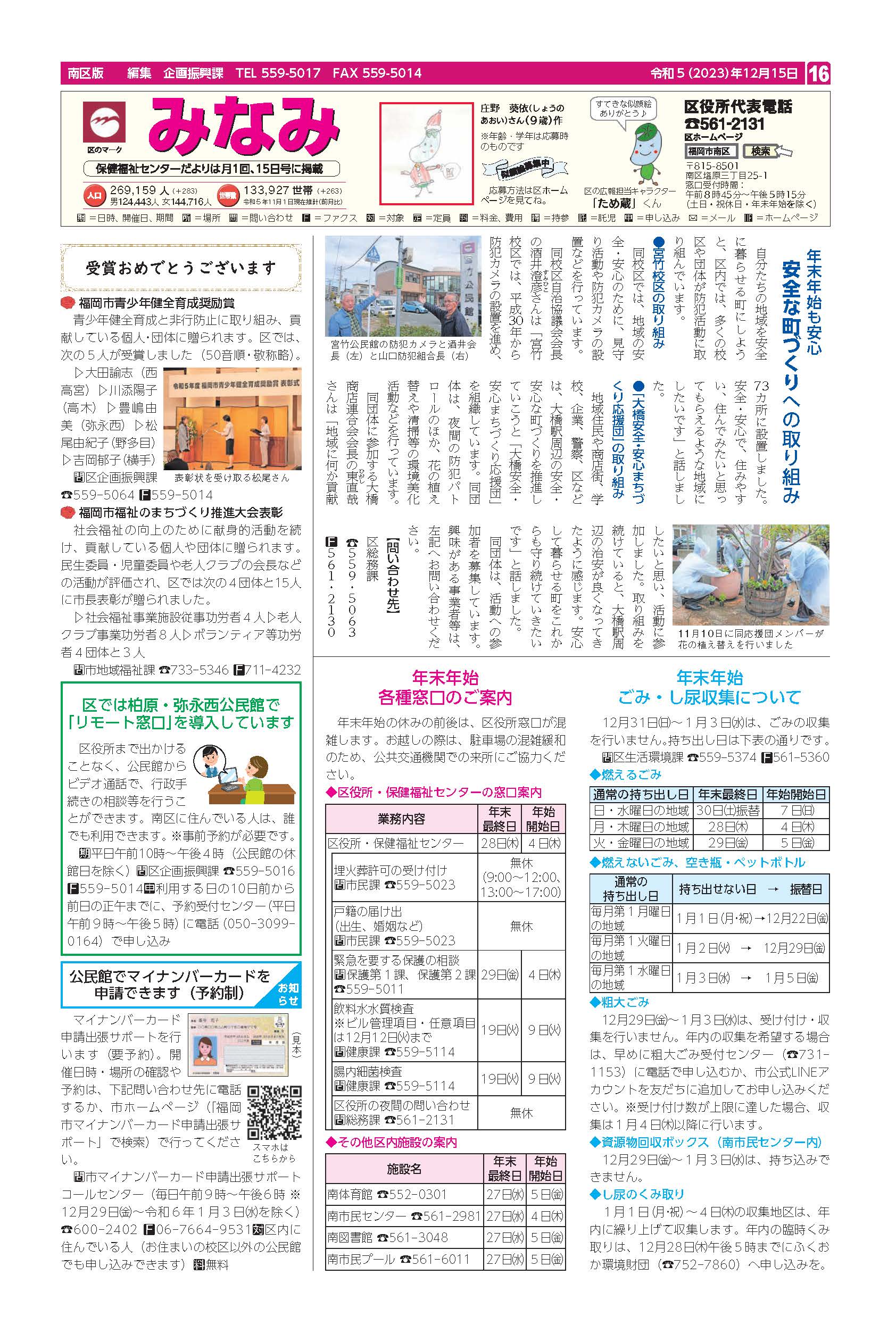福岡市政だより2023年12月15日号の南区版の紙面画像