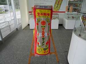 マルタイ福岡工場のロビーに展示されたマルタイラーメンを模したリュックサックの写真