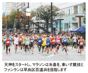 天神をスタートし、マラソンは糸島を、車いす競技とファンランは早良区百道浜を目指します