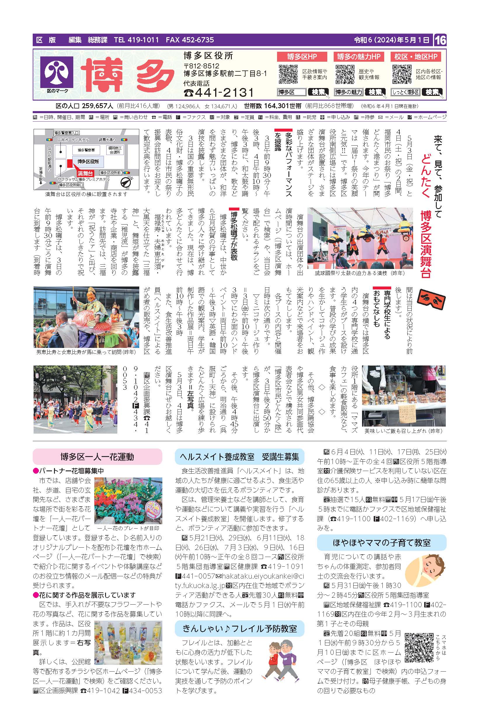 福岡市政だより2024年5月1日号の博多区版の紙面画像
