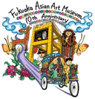 세계 최초의 후쿠오카 아시아 미술관(image)