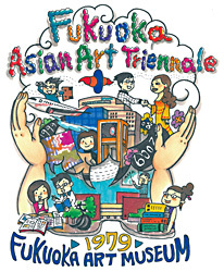 후쿠오카 아시아 미술 트리엔날레의 역사 이미지