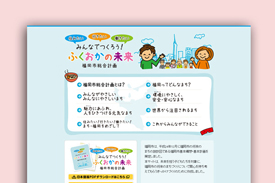 福岡市総合計画キッズページの画像