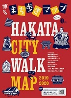 博多まち歩きマップの表紙イメージ