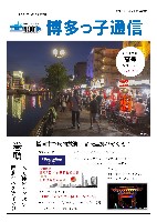 博多っ子通信 2019年 夏号の表紙画像