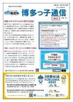 博多っ子通信2020年増刊号の表紙画像