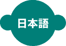 フェスティバルチラシ日本語版のページへのリンク画像