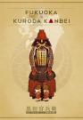 「FUKUOKA×KURODA KANBEI」リーフレット表紙の画像