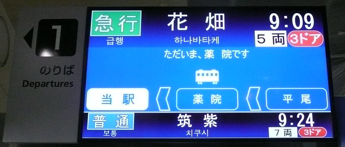 【画像】液晶モニターによるわかりやすい列車運行案内表示