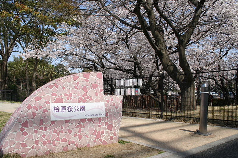 桧原桜公園入口