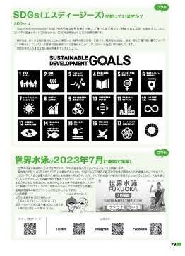 ふくおか市 生活ガイド コラム「SDGs（エスディージーズ）を知っていますか？」の画像