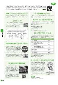 ふくおか市 生活ガイド「コラム「福岡100」」の画像