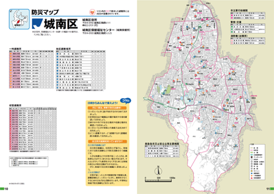 ふくおか市 生活ガイド「城南区 防災マップ」の画像
