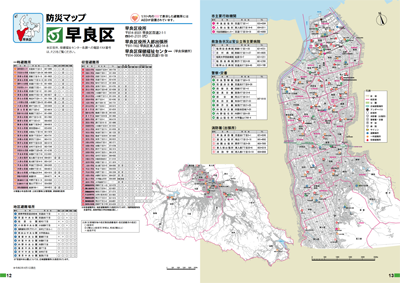 ふくおか市 生活ガイド「早良区 防災マップ」の画像