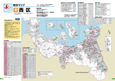 ふくおか市 生活ガイド「西区 防災マップ」の画像