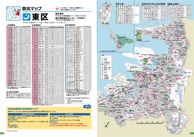 ふくおか市 生活ガイド「東区 防災マップ」の画像