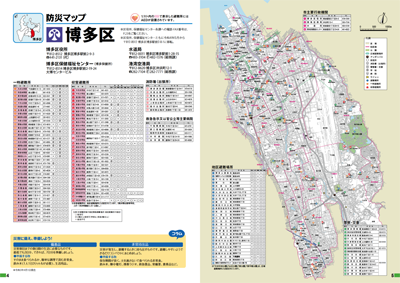 ふくおか市 生活ガイド「博多区 防災マップ」の画像