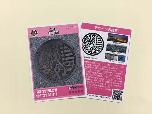 第一弾福岡市独自デザインカード裏表写真