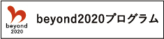 beyond（ビヨンド）2020プログラムのロゴマーク